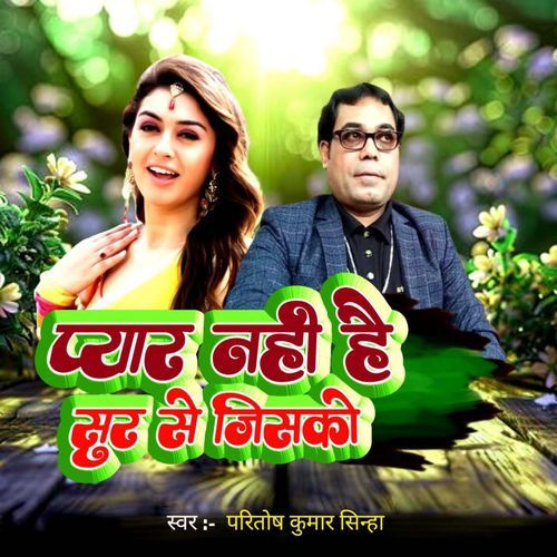 Pyaar Nahin Hai Sur Se Jisko