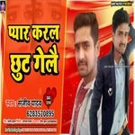 Pyar Karal Chhut Gelai