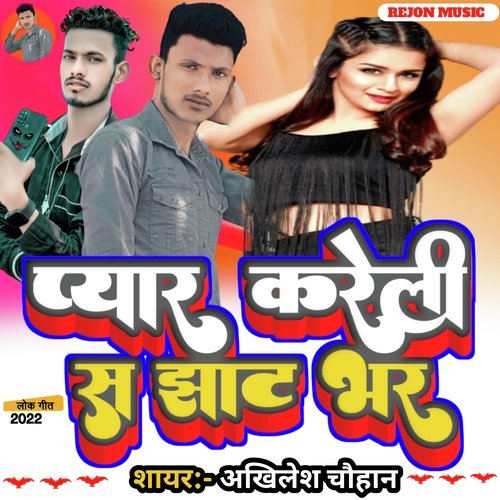 Pyar Kareli San Jhat Bhar (Bhojpuri)