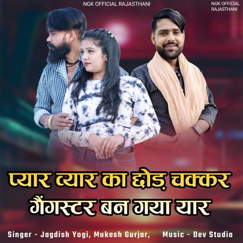 Pyar Vyar Ka Chod Chakar Gangster Ban Gaya Yaar