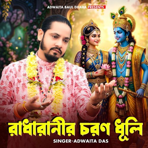 Radha Ranir Choron Dhuli