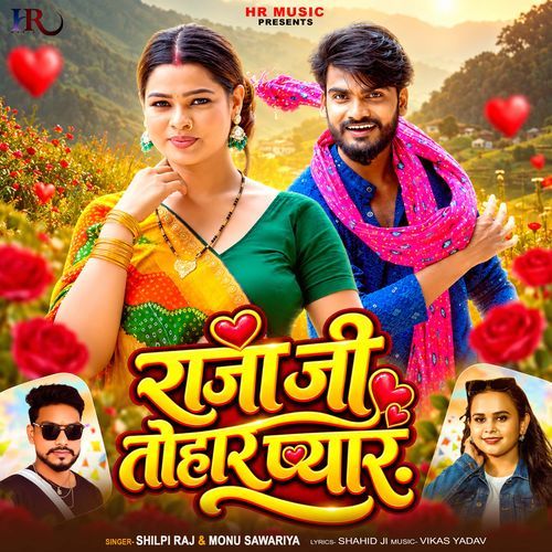 Raja Ji Tohar Pyar