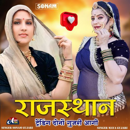 Rajasthan Me Trending Doni Gujari Aagi