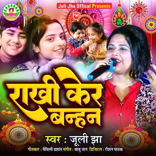 Rakhi Ker Banhan