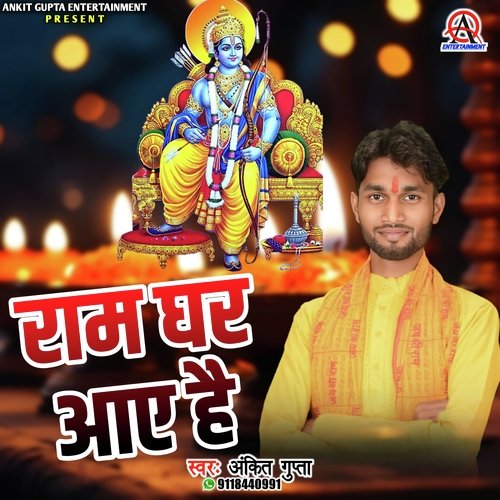 Ram Ghar Aye Hai