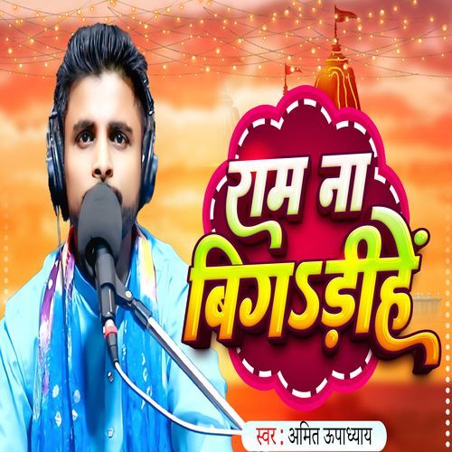 Ram Na Bigadihein
