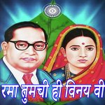 Rama Tumachi Hi Vinay Vi
