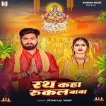 Rath Kaha Rukal Baba