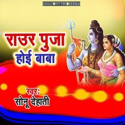 Raur Puja Hoi Baba-PxwqYQ1cfWA