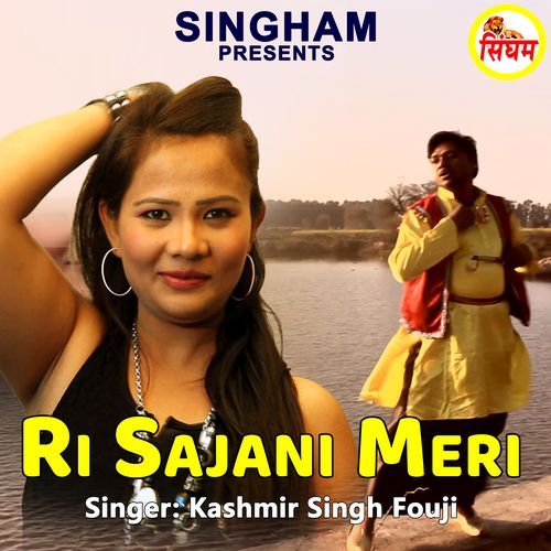 Ri Sajani Meri