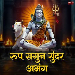Rup Sagun Sundar Abhanga
