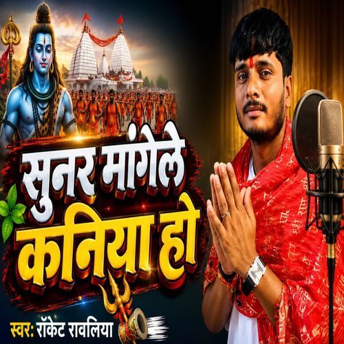 SUNAR MANGELE KANIYA HO