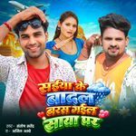 Saiya Ke Badal Baras Gail Saya Par artwork