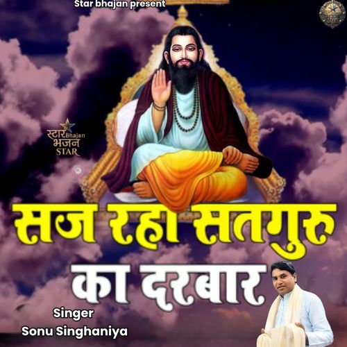 Saj Raha Satguru Ka Darbar