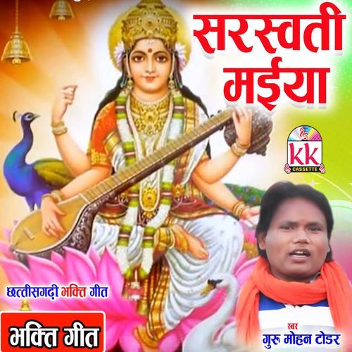 Saraswati Maeeya