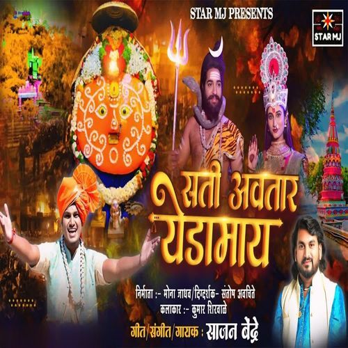 Sati Aavtar Yedamay