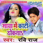 Saya Me Kati Thokta - Single