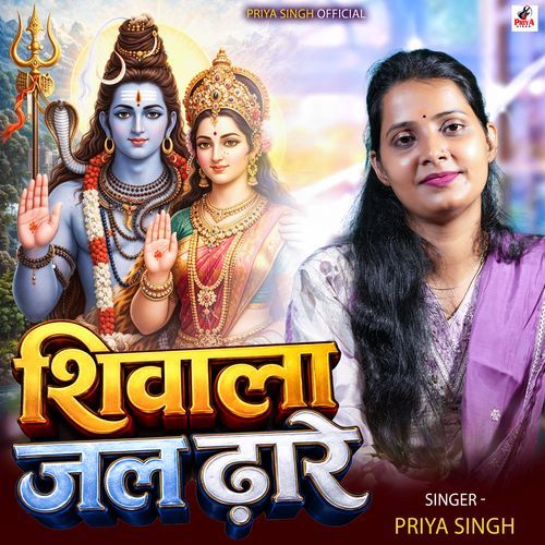 Shivala Jal Dhare