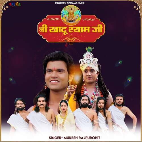 Shree Khatu Shyam Ji (feat. Minakshi Sharma)