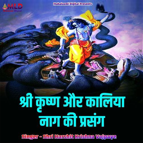 Shri Krishn Aur Kaliya Naag Ki Prasang