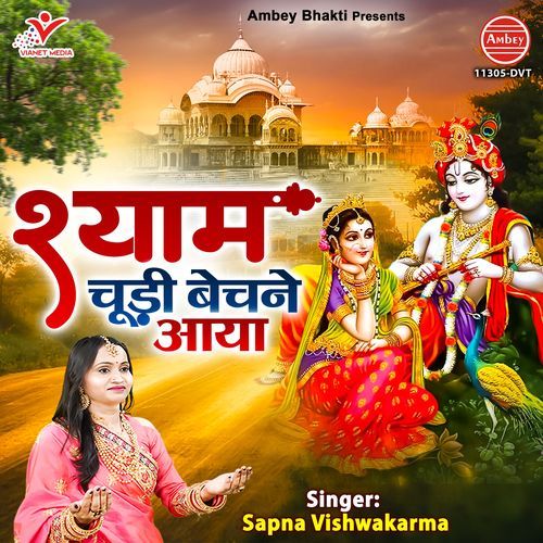 Shyam Chudi Bechne Aaya