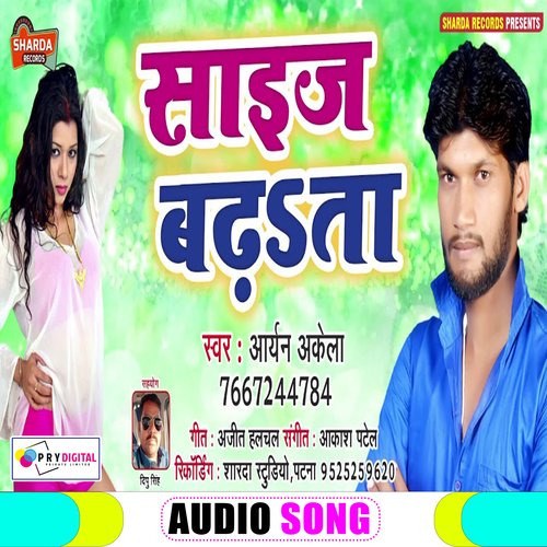 Size Badhata (Bhojpuri Song)