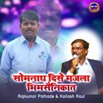 Somnath Dise Majla Bhim Sainikat