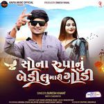 Sona Rupa Nu Bedilu Mari Godi Full Track