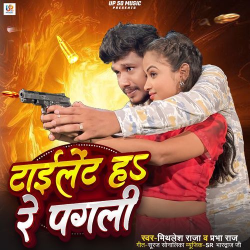 Tailent Ha Re Pagali