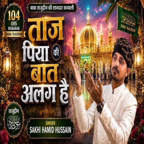 Taj Piya Ki Baat Alag Hai
