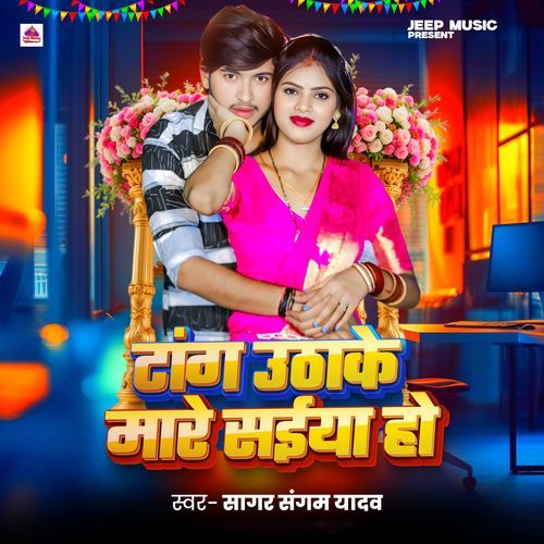 Tang Utha Ke Mare Saiya Ho