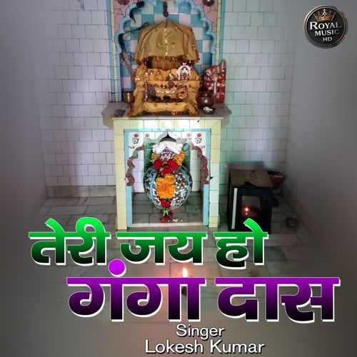 Teri Jai Ho Ganga Das