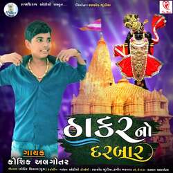 Thakar No Darbar-SFBZeyZABEE