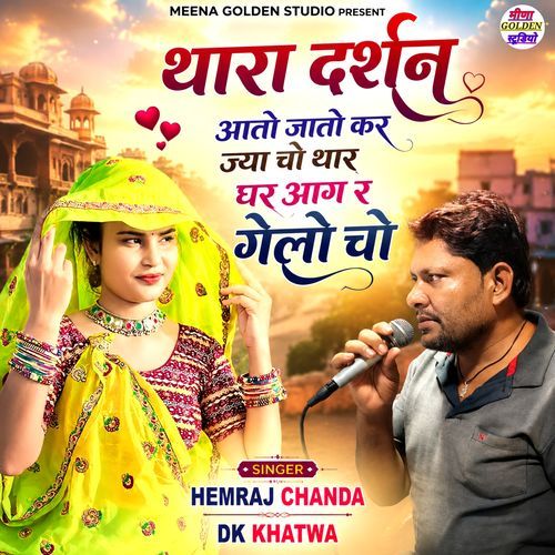 Thara Darshan Aato Jato Kar Jya Cho Thar Ghar Aag R Gelo Cho