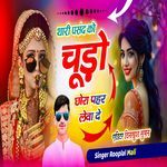 Thari Pasand Ko Chudo chora Peher Leva De