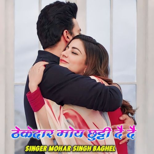 Thekedar moy chutti de de