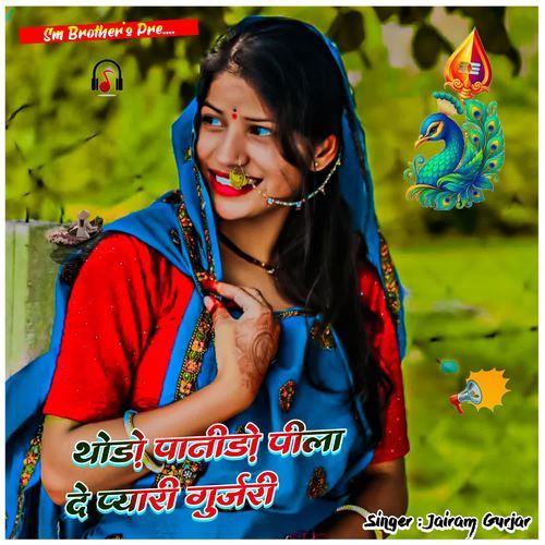 Thodo panido pila de pyari gurjari