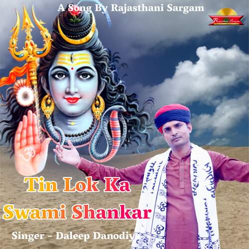 Tin Lok Ka Swami Shankar