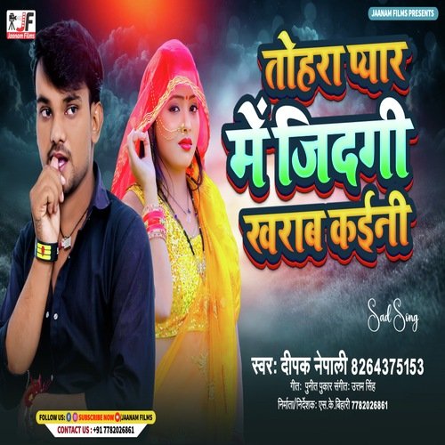 Tohra piyar me jindagi kharab kaeni