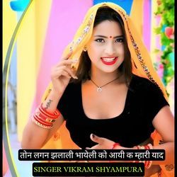 Ton Lgan Jhala Li Bhayeli Ko Aayi K Mhari Yad