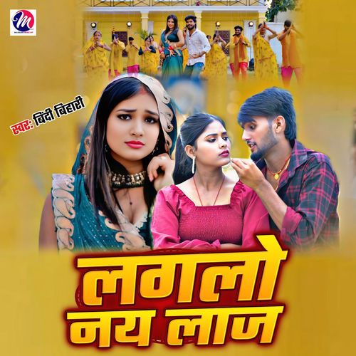 Tora Laglau Nai Laaj