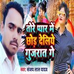 Tore Pyar Me Chhod Deliye Gujrat Ge