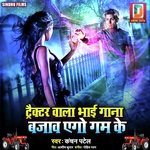 Tractor Vala Bhai Gana Bajaw Ago Gam Ke