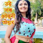 Ude Jab Odhani Tohar