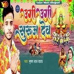 Ugi Ugi Suraj Dev