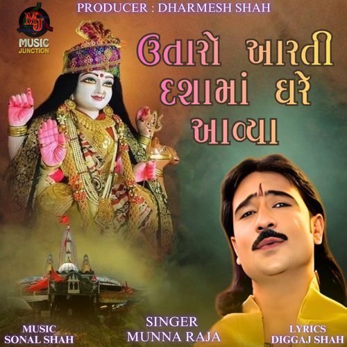 Utaro Aarti Dashama Ghare Aavya