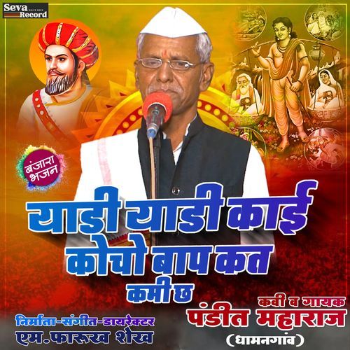 Yadi Yadi Kai Kocho Baap Kat Kami Cha