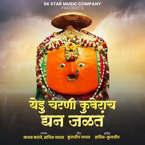 Yedu Charni Kuberach Dhan Jalat