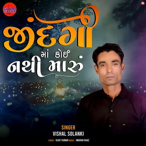 Zindagi Ma Koi Nathi Maru