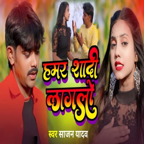 hamar shaadi Laglo